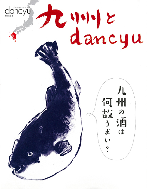 九州とdancyu.jpg