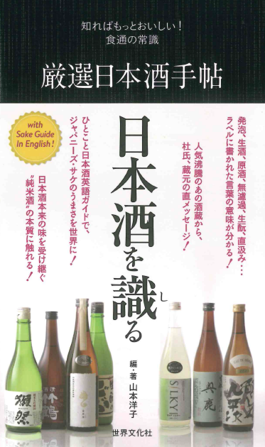 日本酒を識る 表紙.png