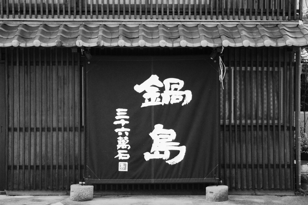 nabeshima1113.jpg