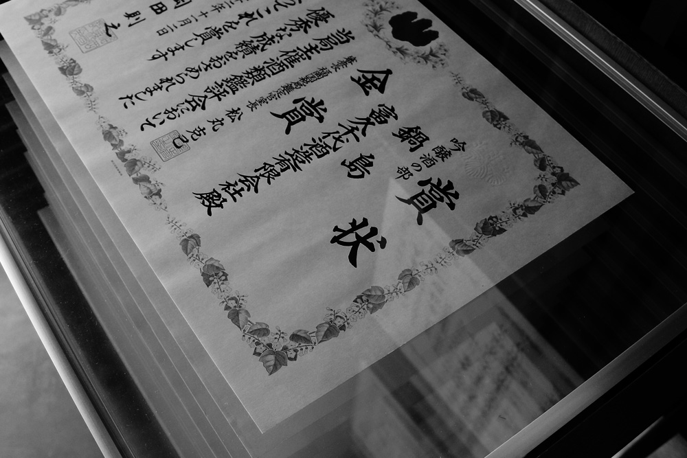 富久千代酒造